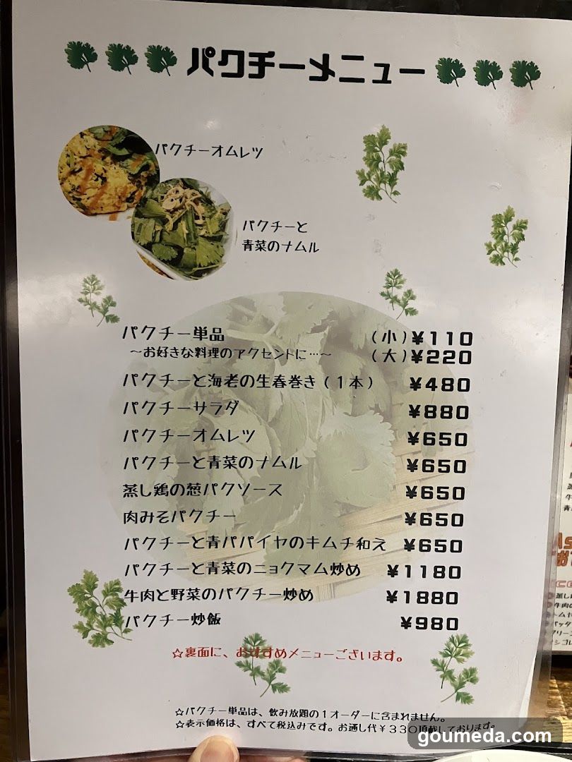 Asian bar Frogus