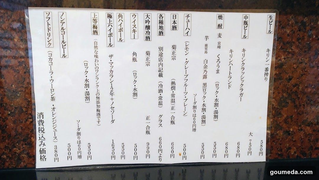 新梅田食道街 春駒