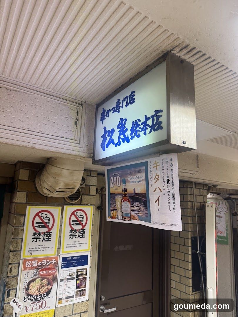 Matsuba Sohonten