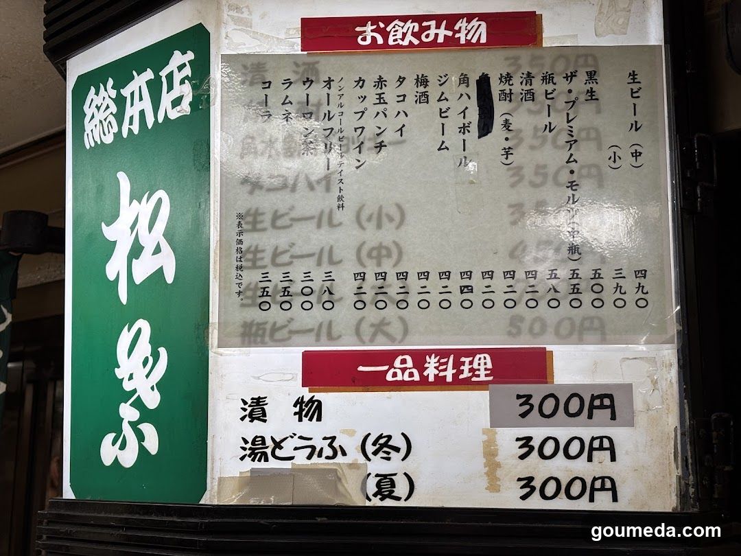 Matsuba Sohonten