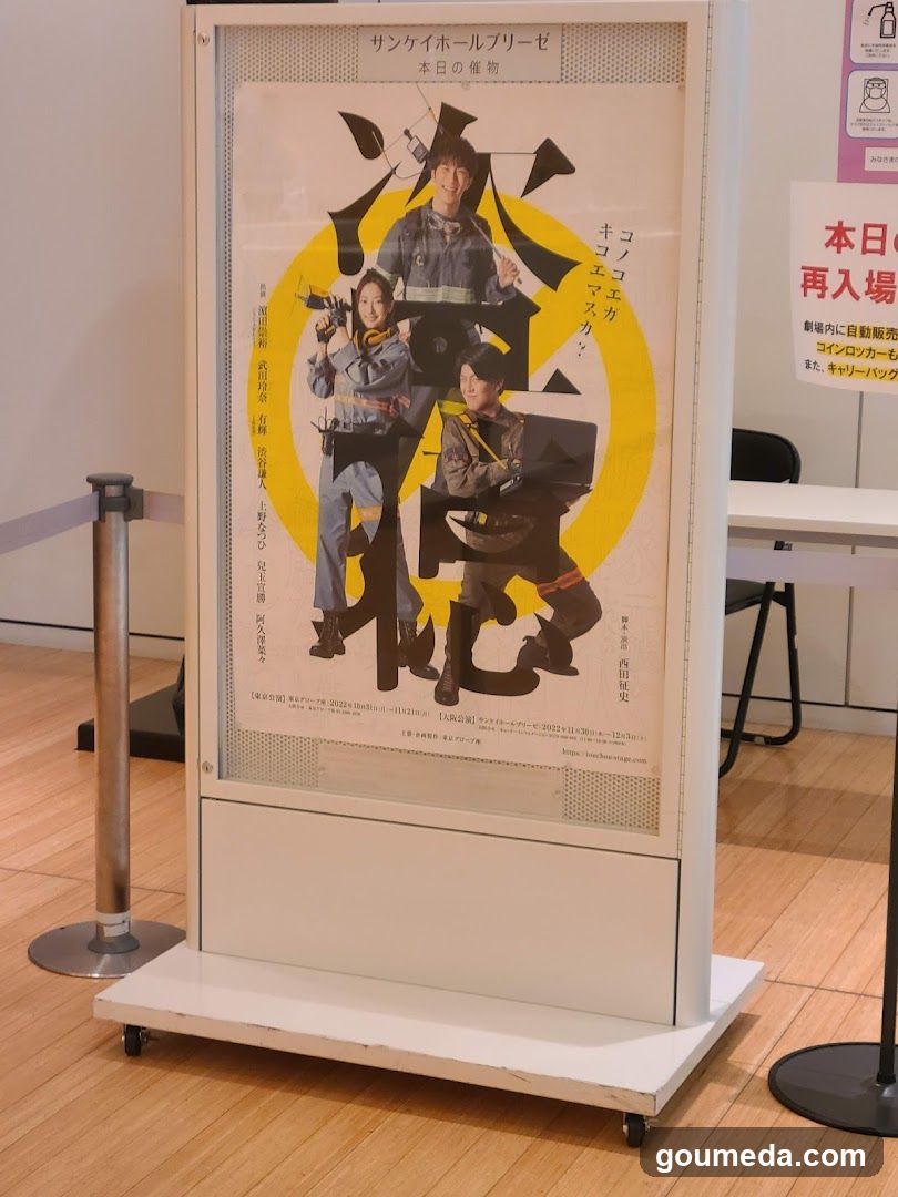 Sankei Hall Breezé