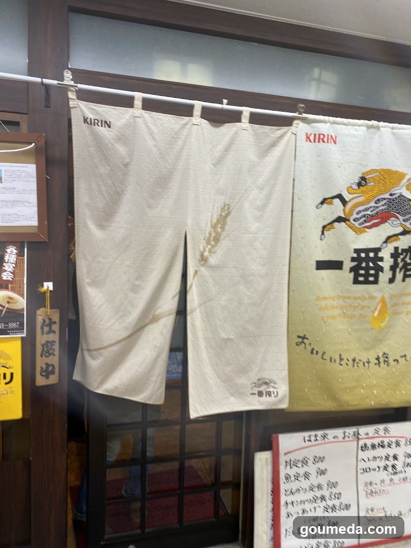 はま栄