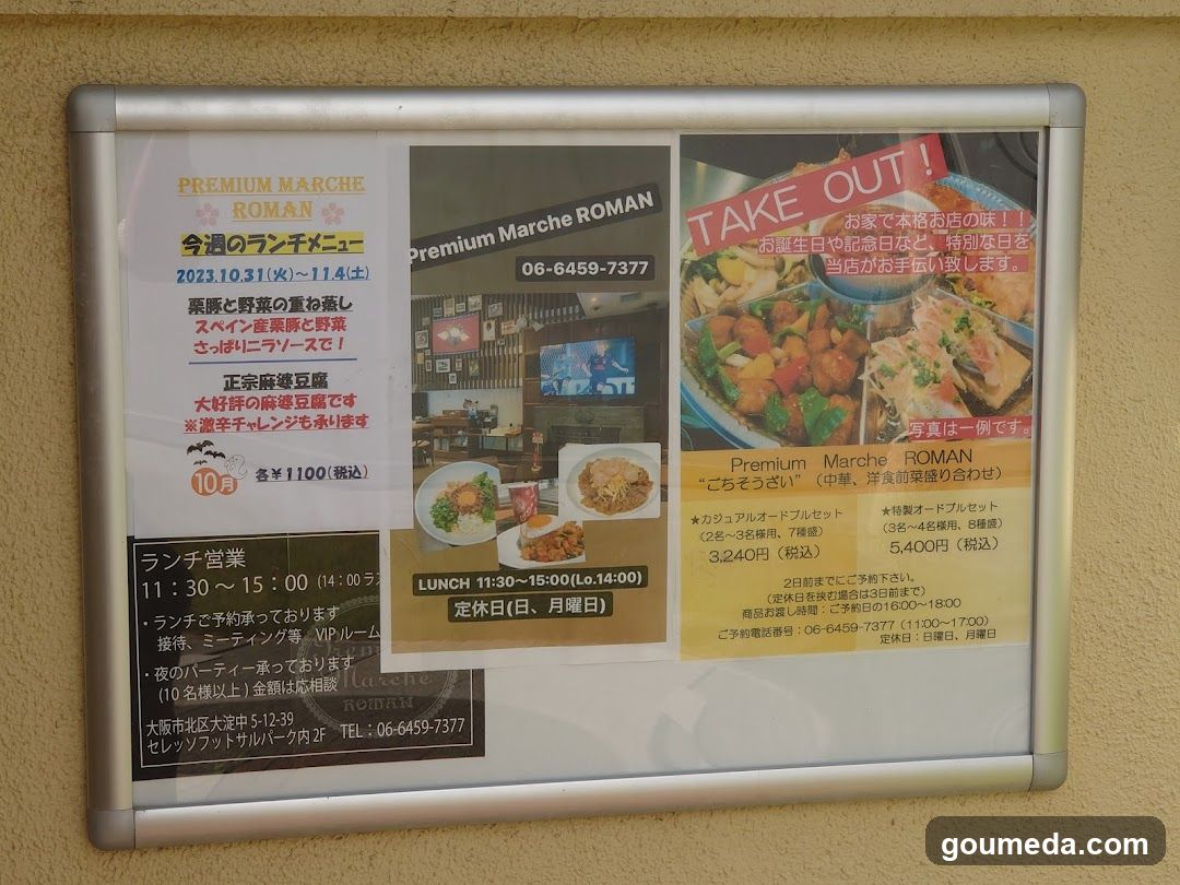 プレミアムマルシェ ロマン