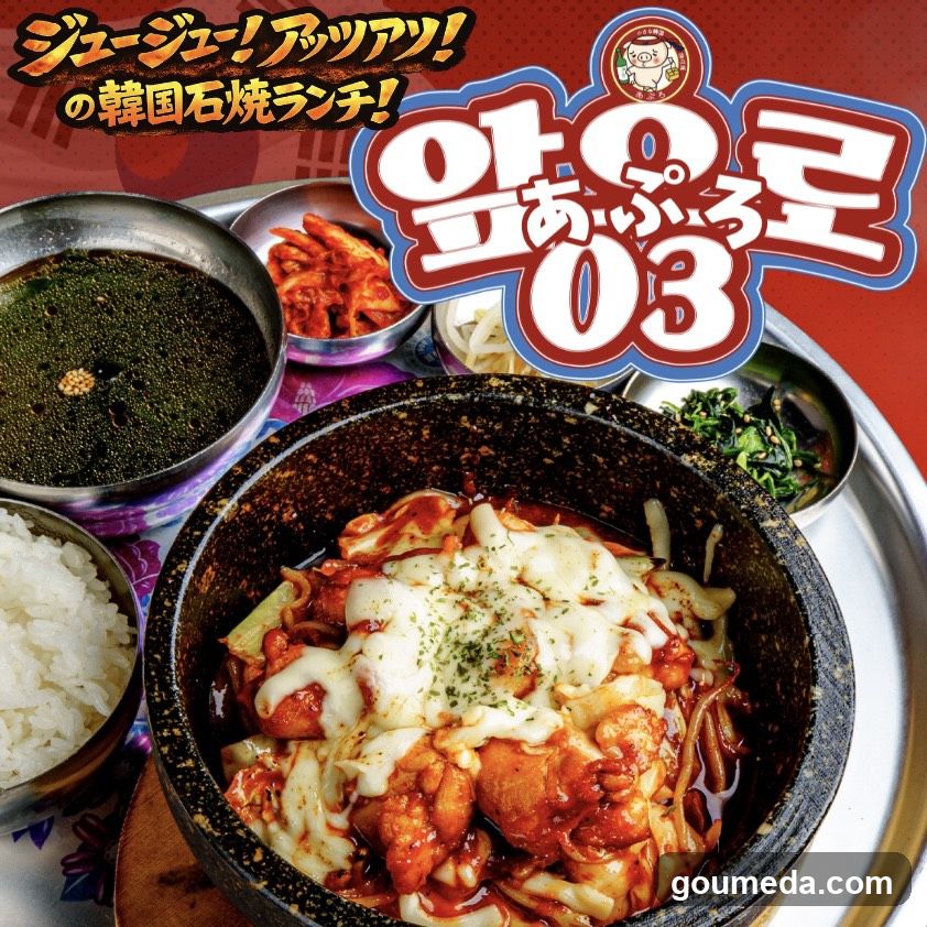 小さな韓国 あぷろ03店