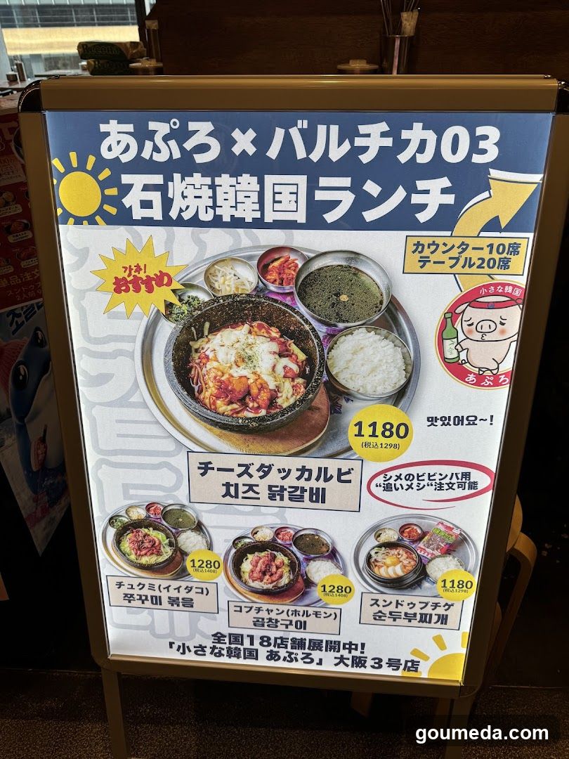 小さな韓国 あぷろ03店