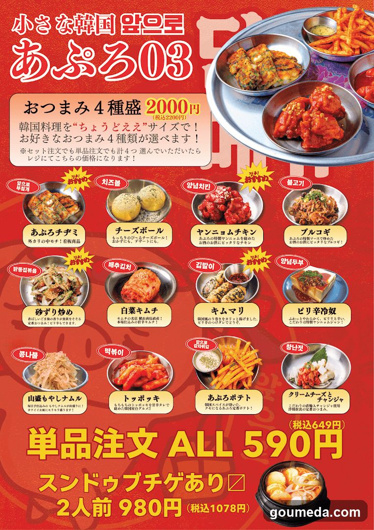 小さな韓国 あぷろ03店