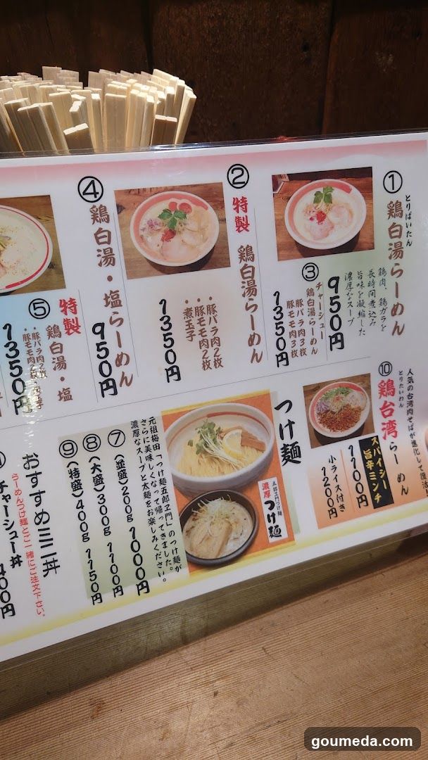 Ramen Tsukesoba Kokontei