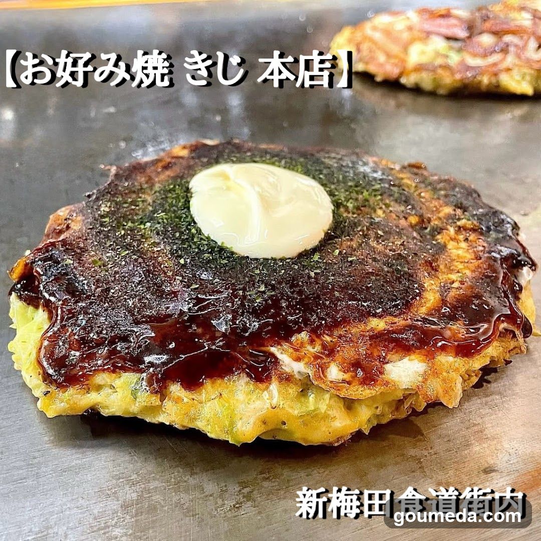 Okonomiyaki Kiji