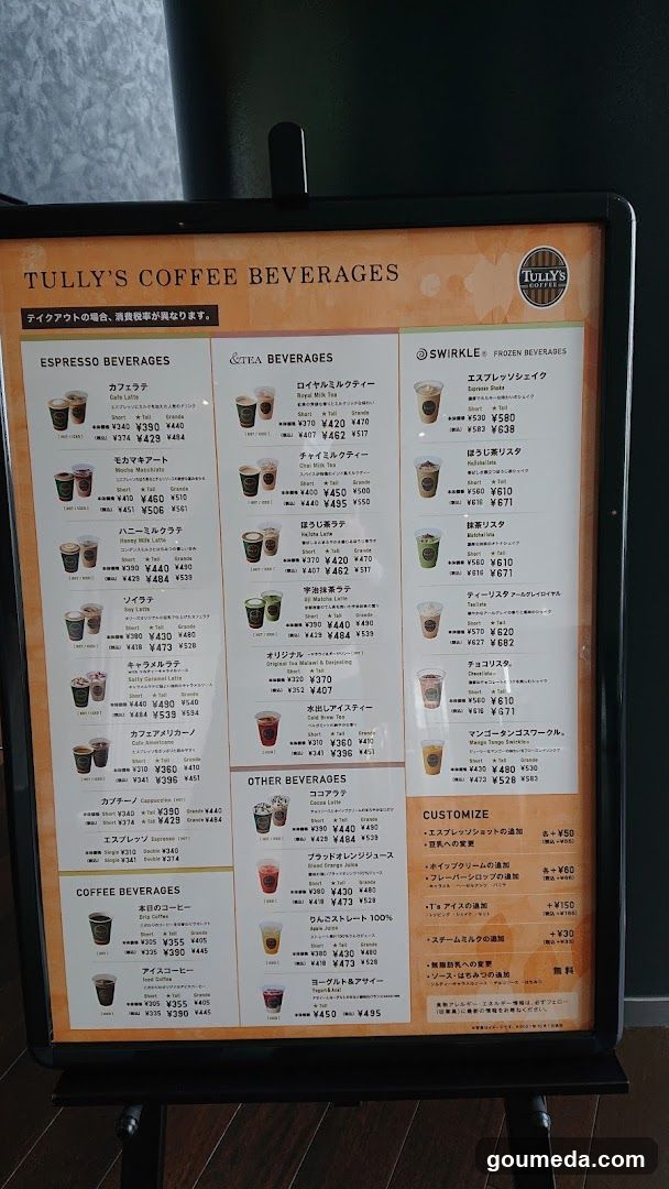 TULLY’S COFFEE Osaka Umeda Twin Towers South Shop