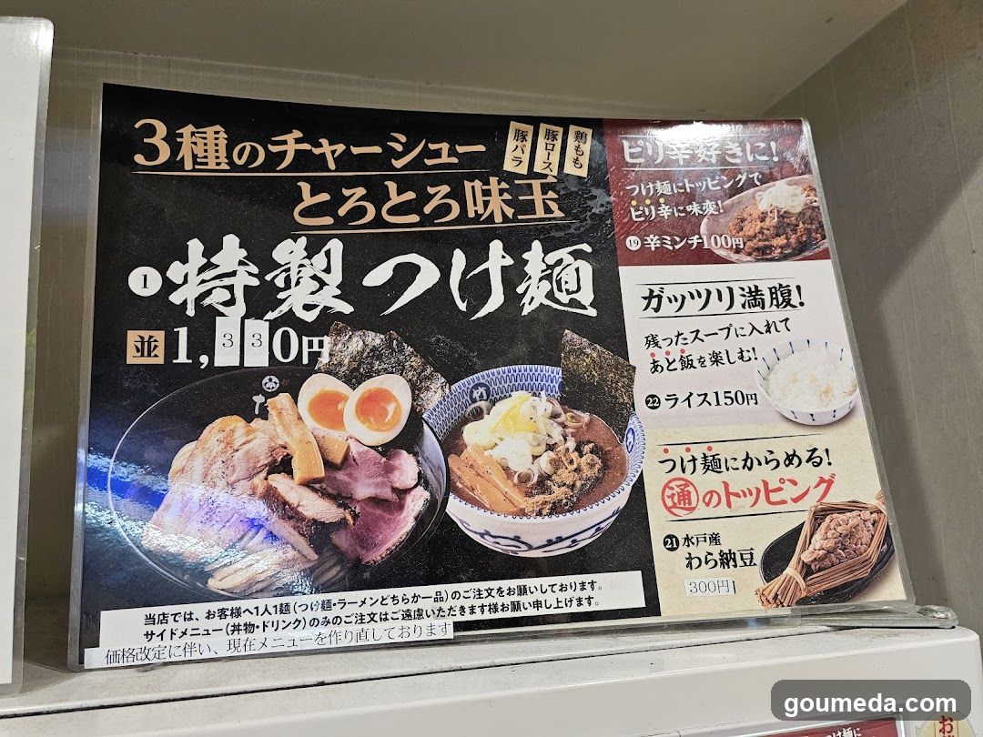 Menya Takei Hankyu Umeda