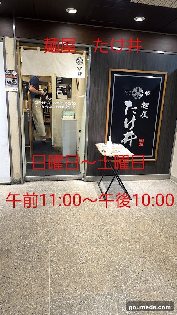 Menya Takei Hankyu Umeda