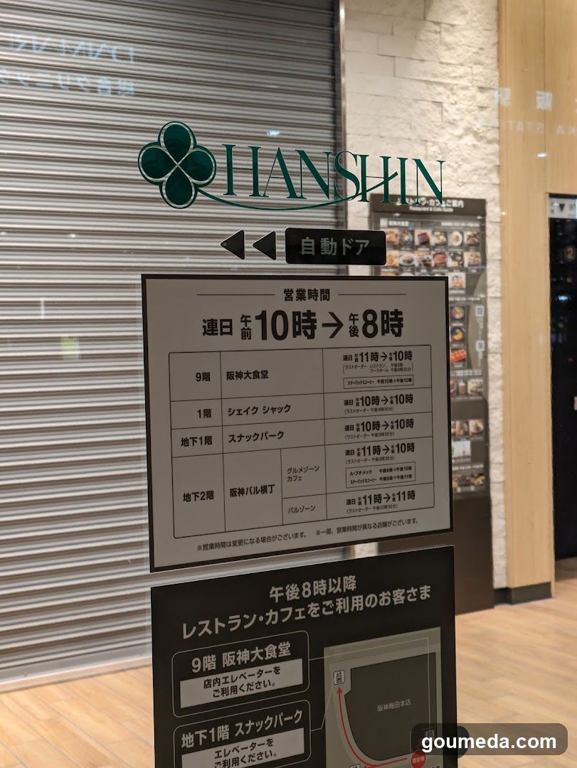 Hanshin Department Store Entrance