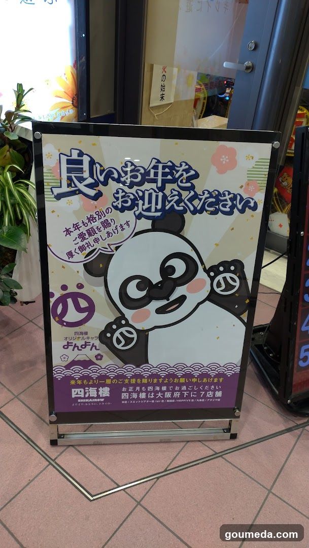 Shimokita 4th Floor Storefront Signage