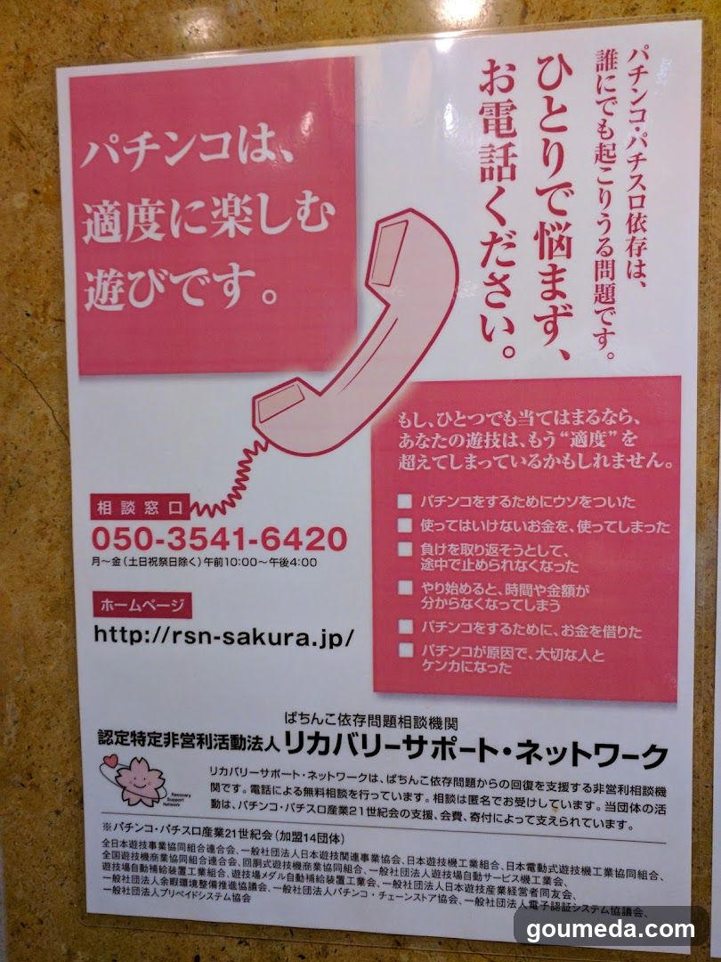 Pachinko Information Poster