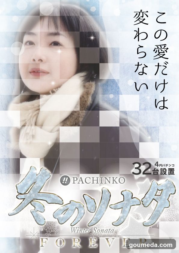 Winter Sonata Forever Pachinko Ad
