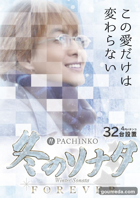Winter Sonata Forever Pachiinko Ad