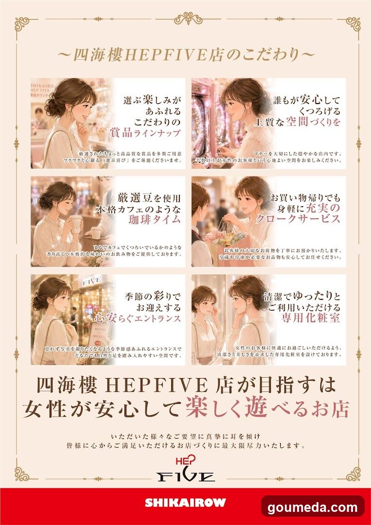 ~四海楼HEPFIVE店のこだわり~