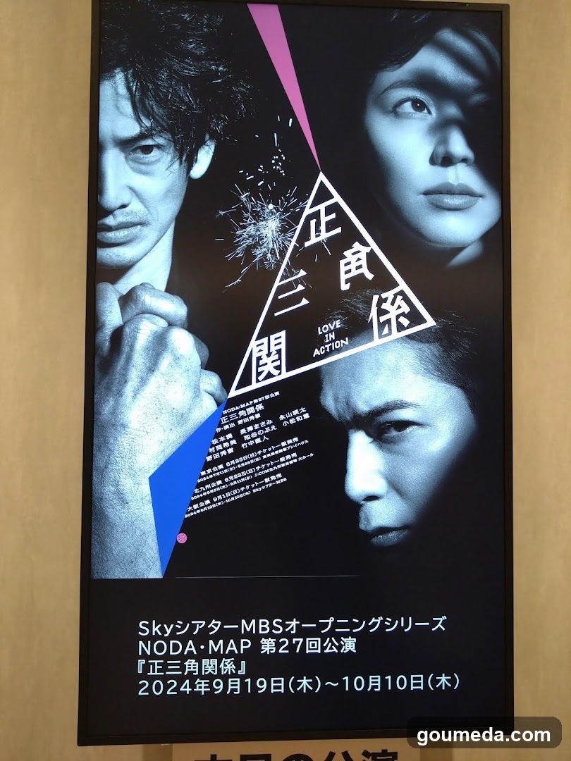 SkyシアターMBS Opening Series NODA·MAP 27th Screening 'Sengokugakari' Poster