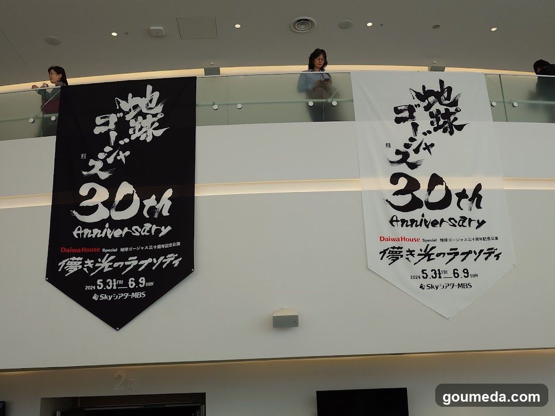 Daiwa House 30th Anniversary Banners