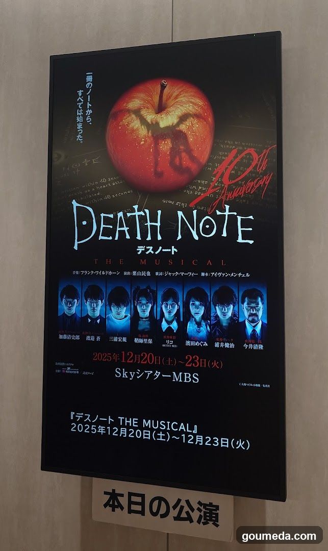 Death Note The Musical Poster