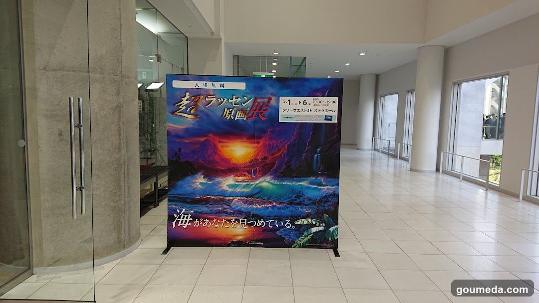 Super Lansen Exhibition Poster