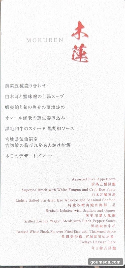 Mokuren Menu Card