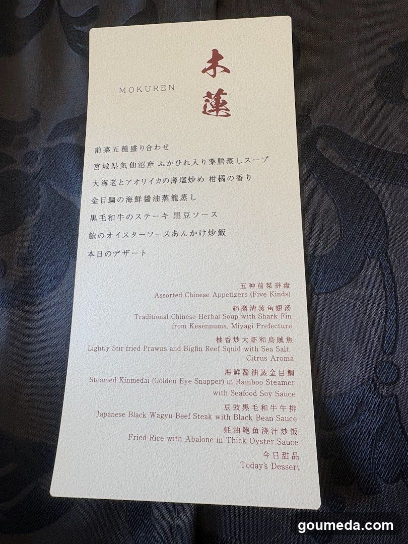 Mokuren Menu Card