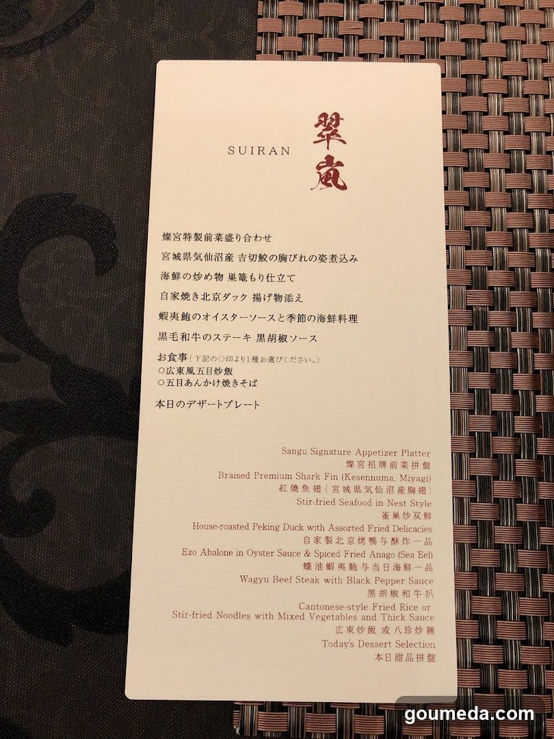 Suiran Menu Card