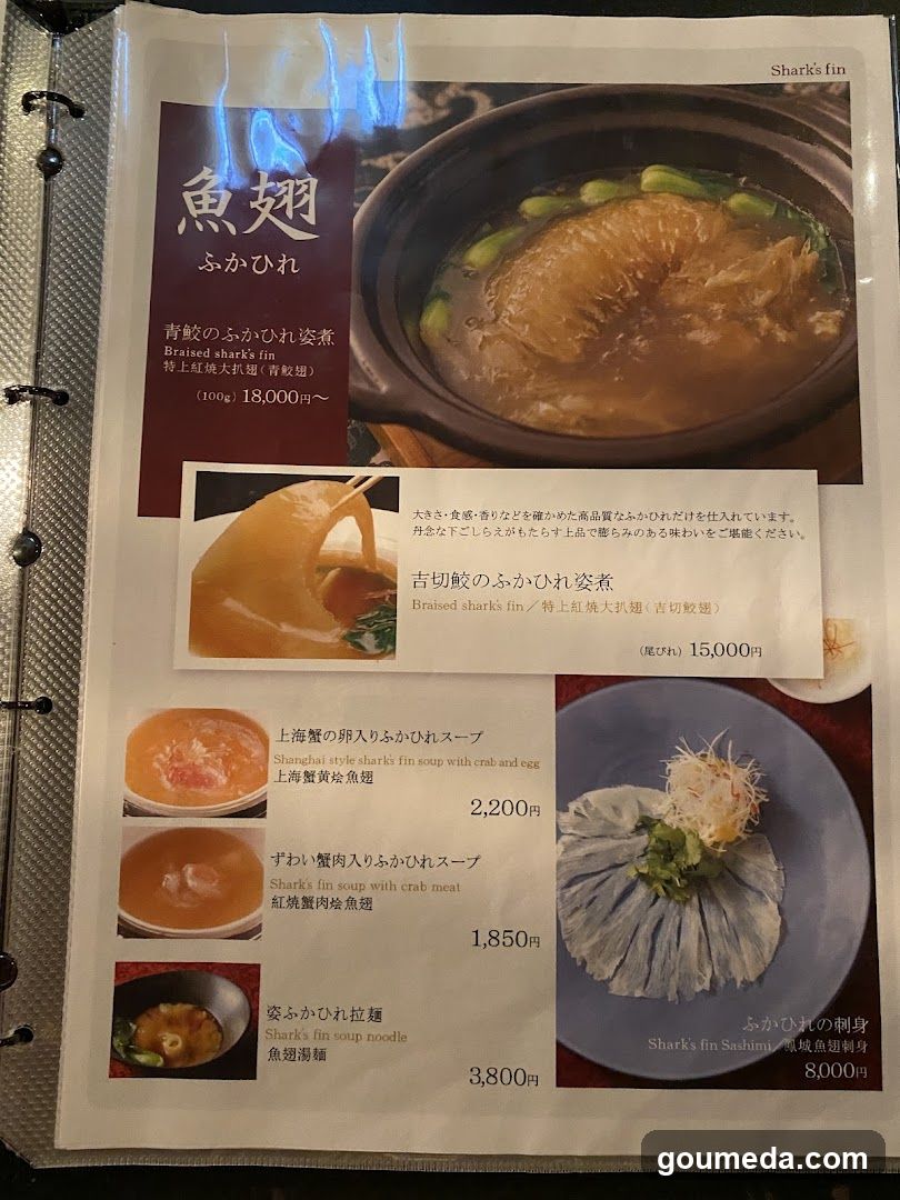 Shark's Fin Menu Page