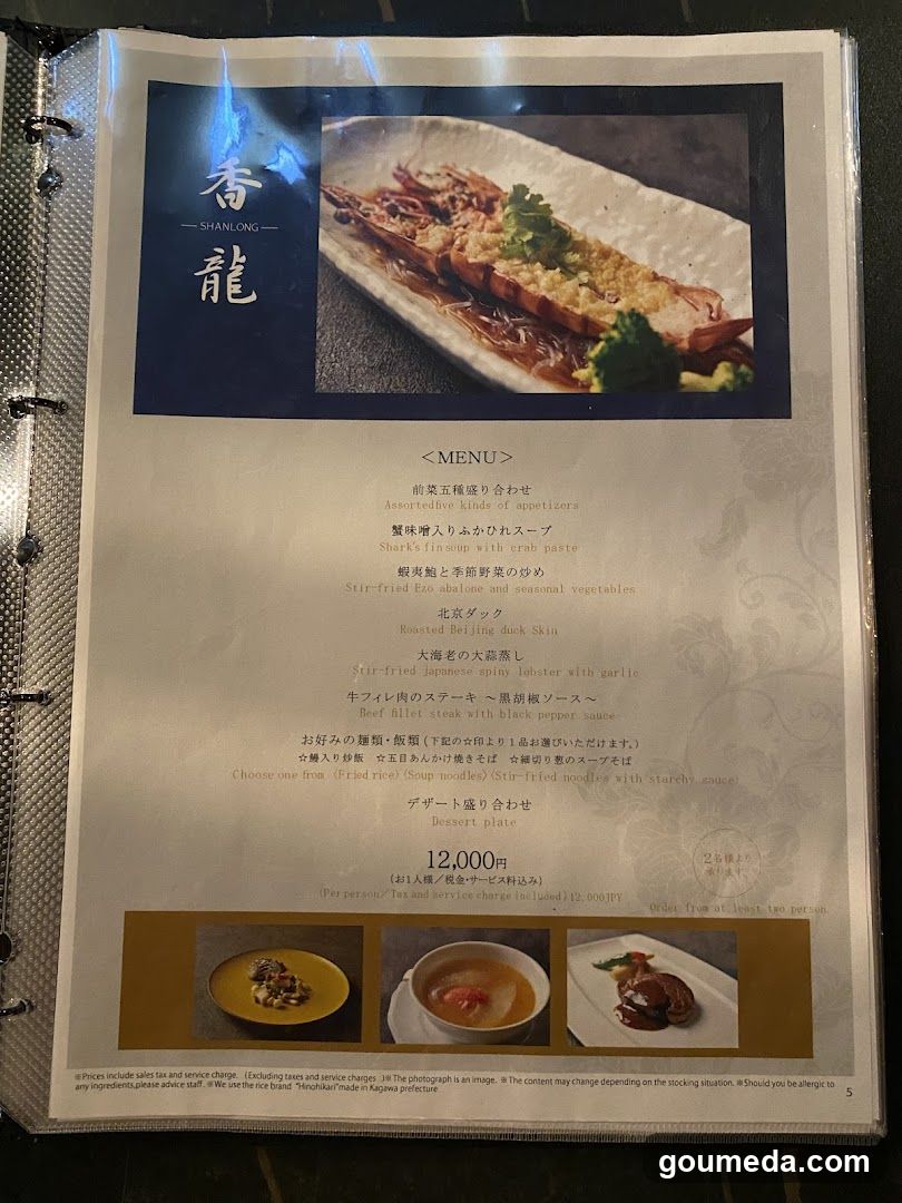 Shanlong Menu Page
