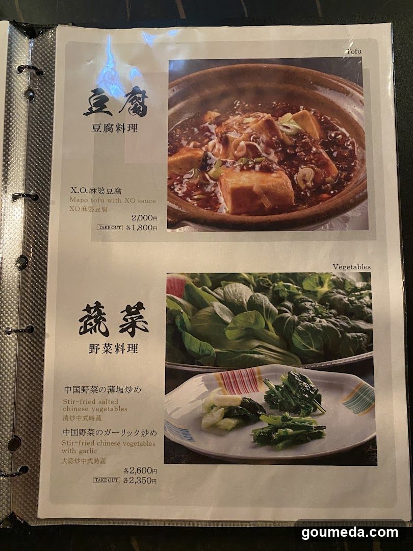 Tofu and Vegetable Menu Page