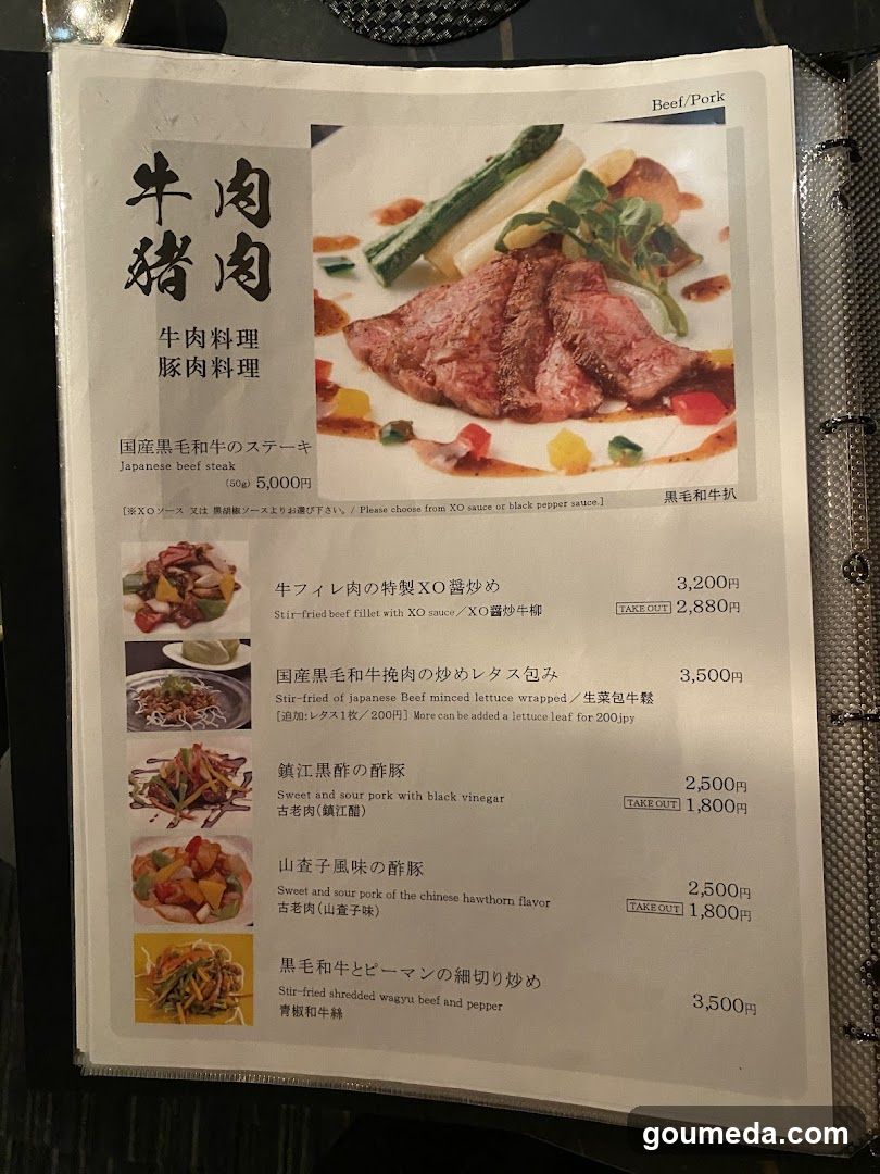 Beef/Pork Menu