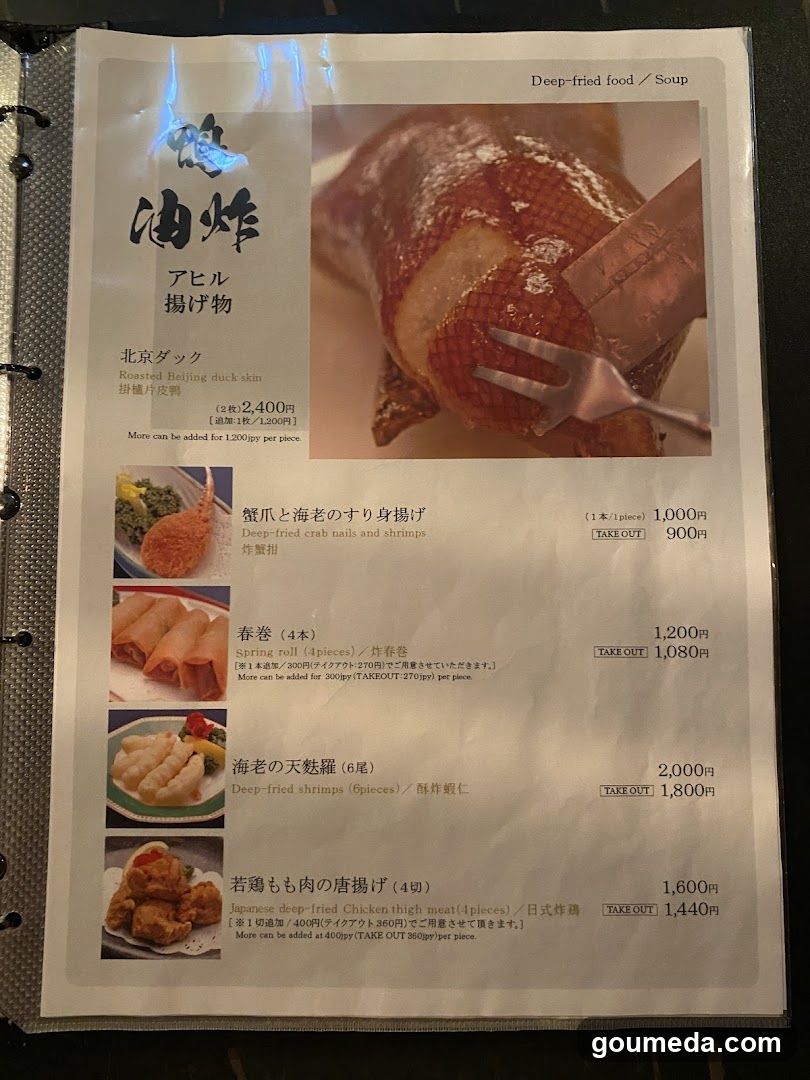 Deep-fried food / Soup Menu