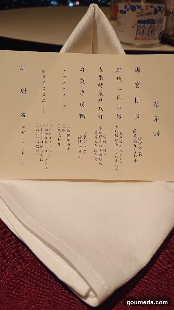 Japanese Menu Card on Napkin