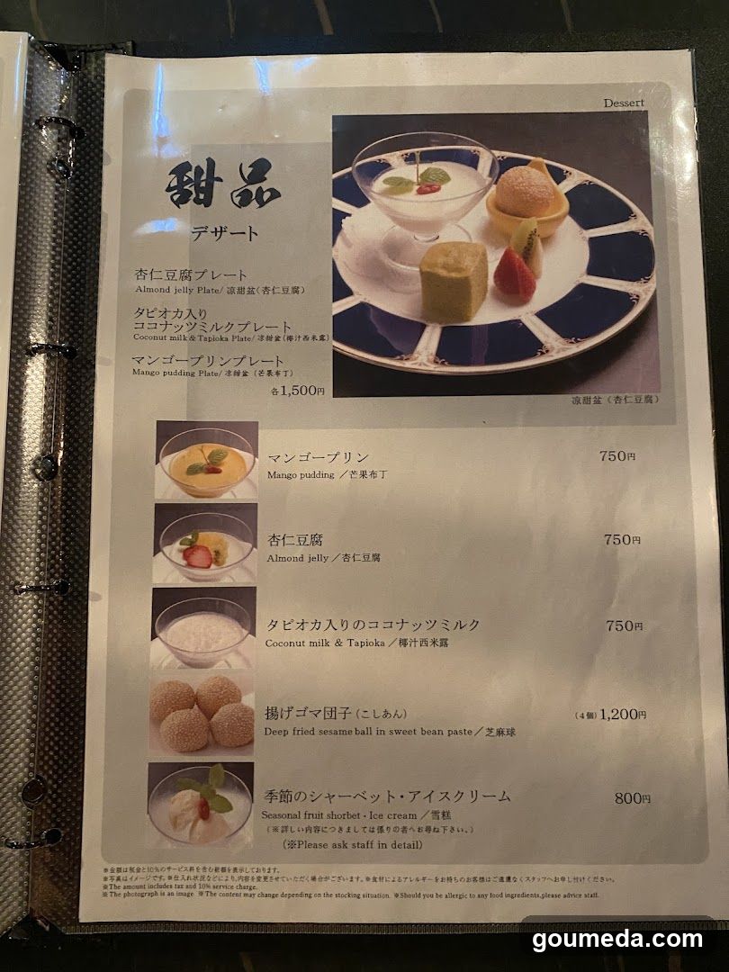 Dessert Menu