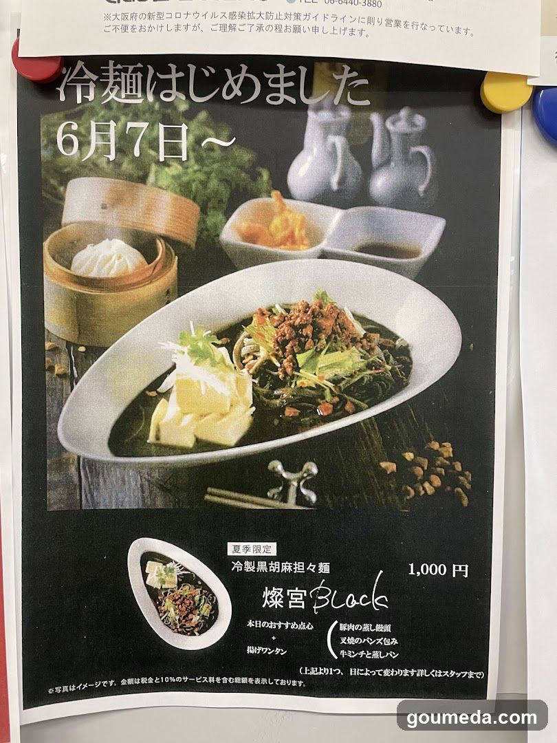 Cold Noodle Advertisement