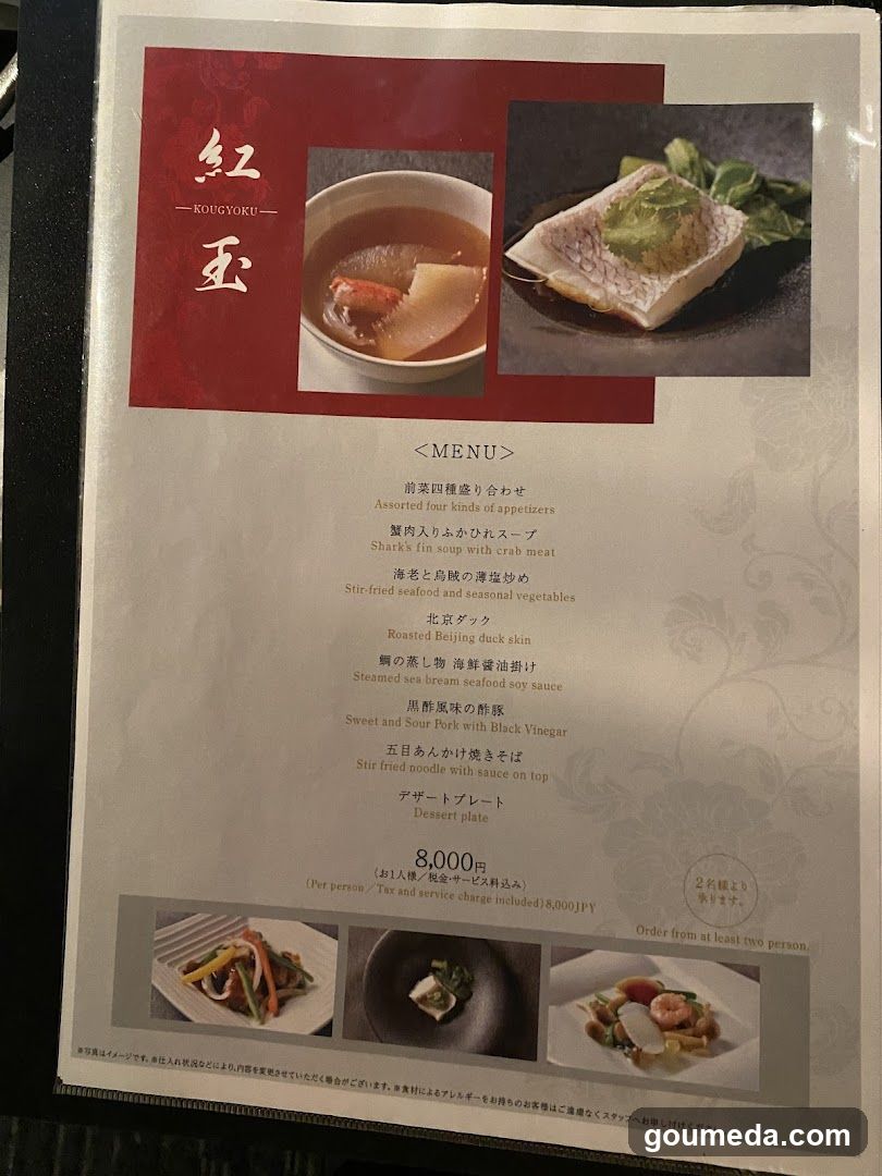 Kougoku Menu Page