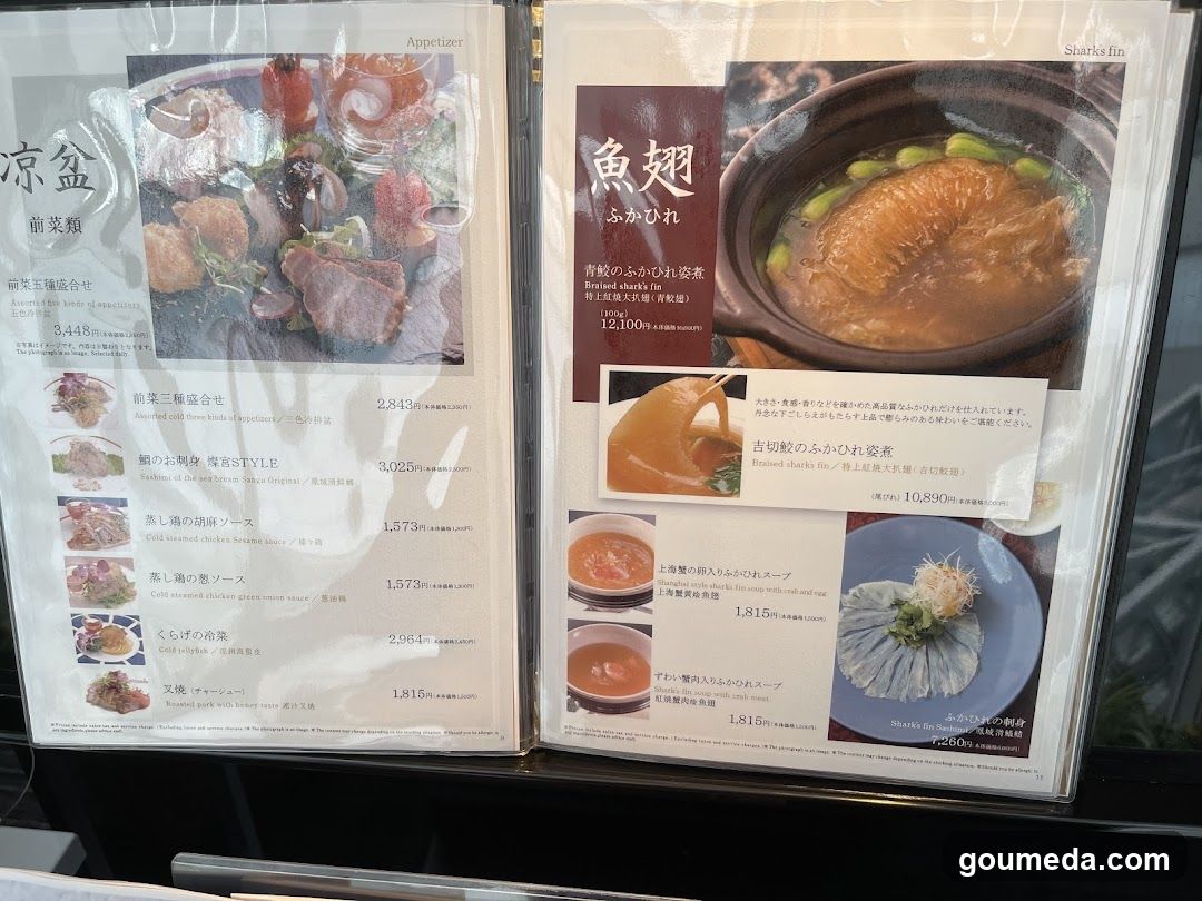 Japanese Restaurant Menu Display