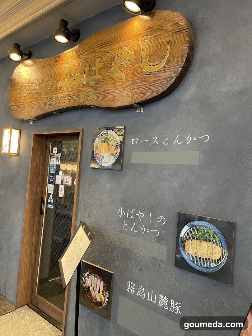 Tonkatsu Shop Entrance