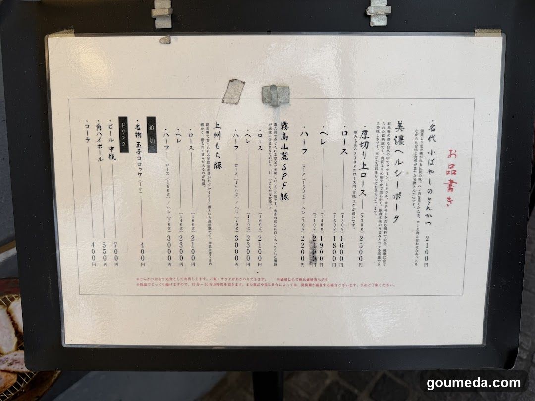 Japanese Menu Board