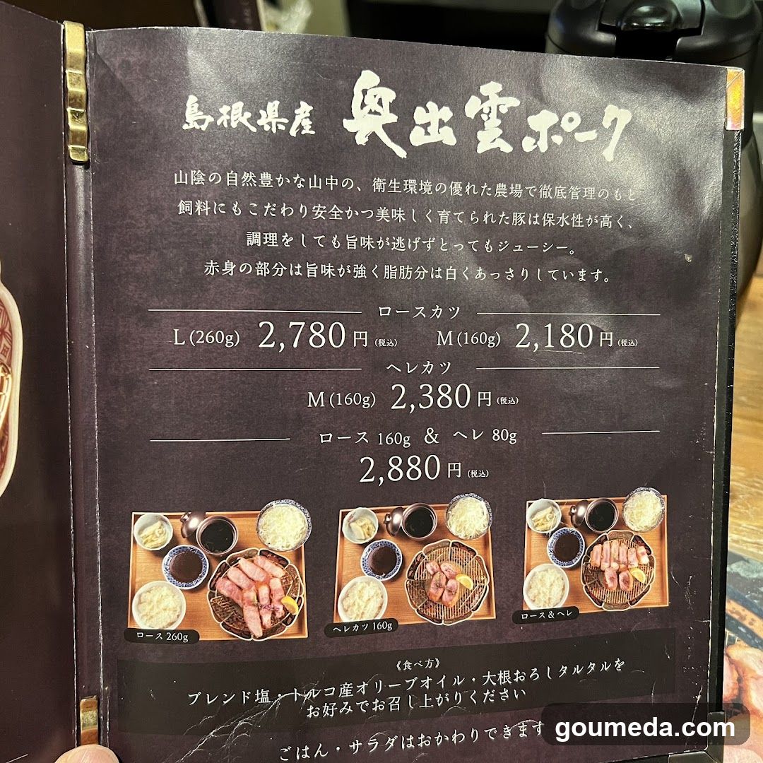 Oshu no Kuroi Pork Menu