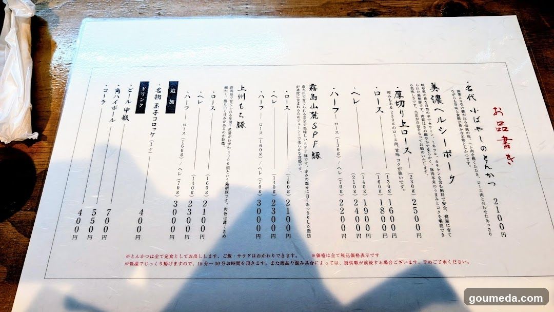 Oshu Book (お品書き)