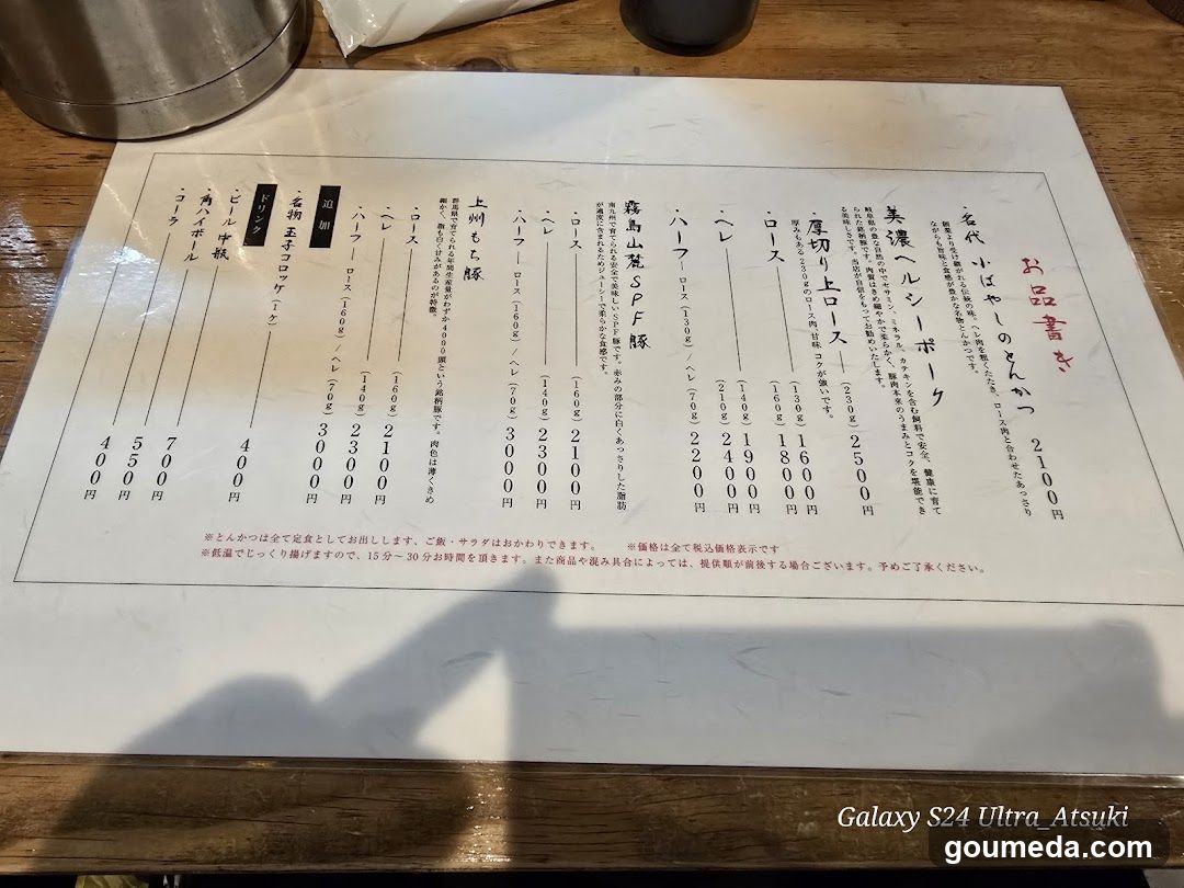 Osho Shiki Menu