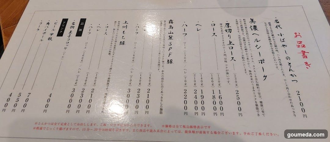 Onigiri Menu