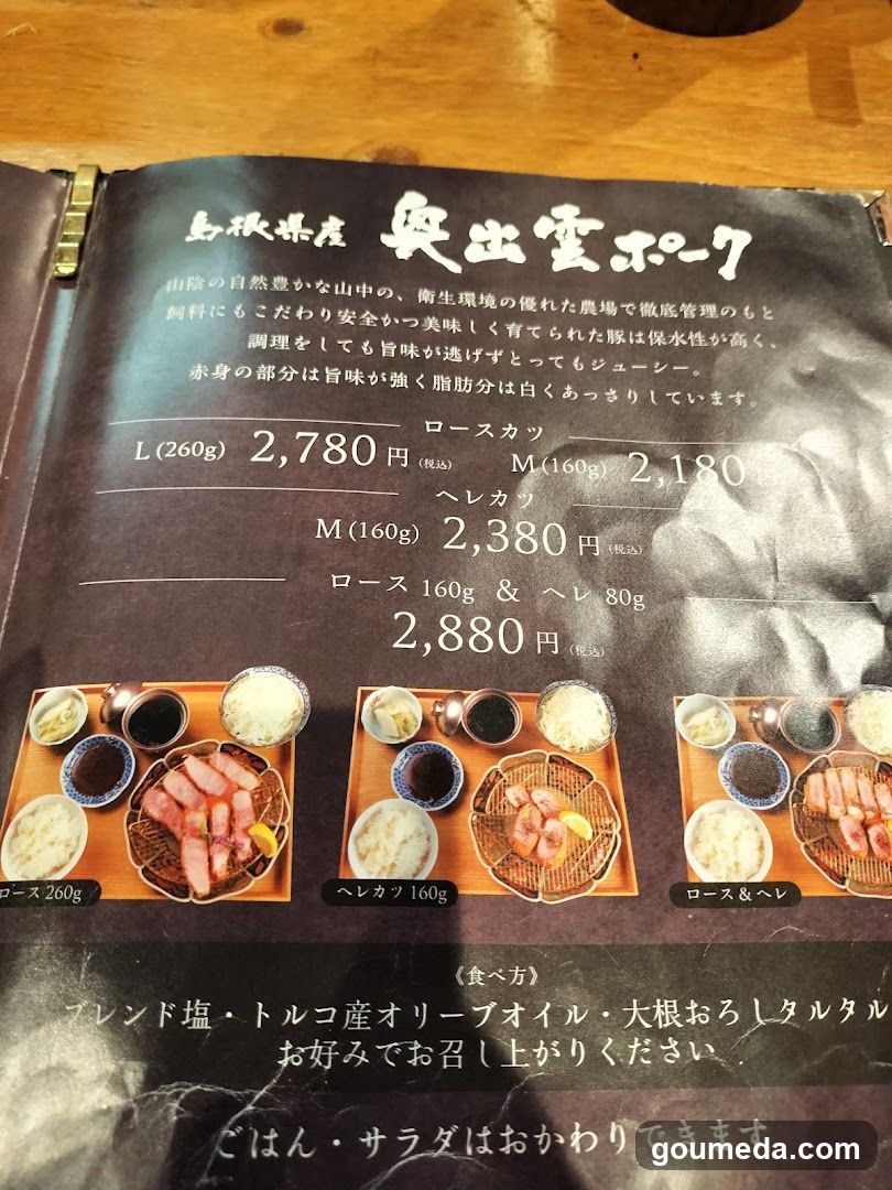 Aoki Prefecture Akiyama Pork Menu