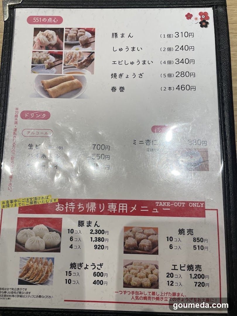 Japanese Takeout Menu