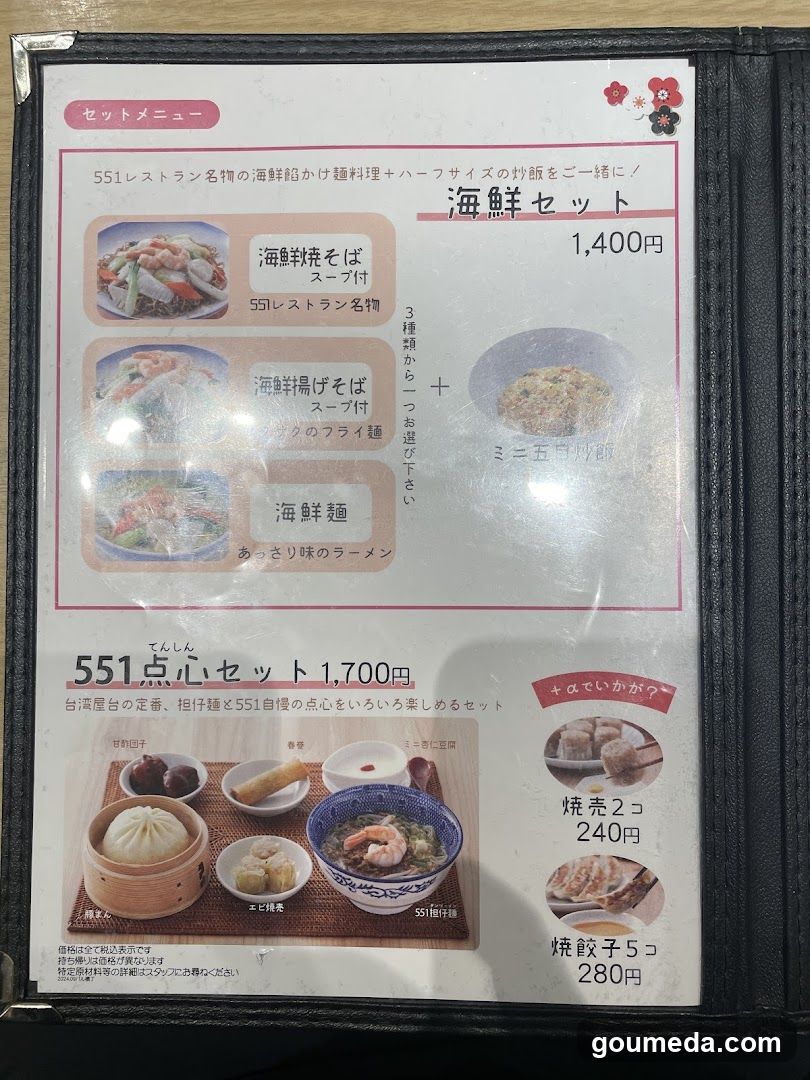 551 Restaurant Menu