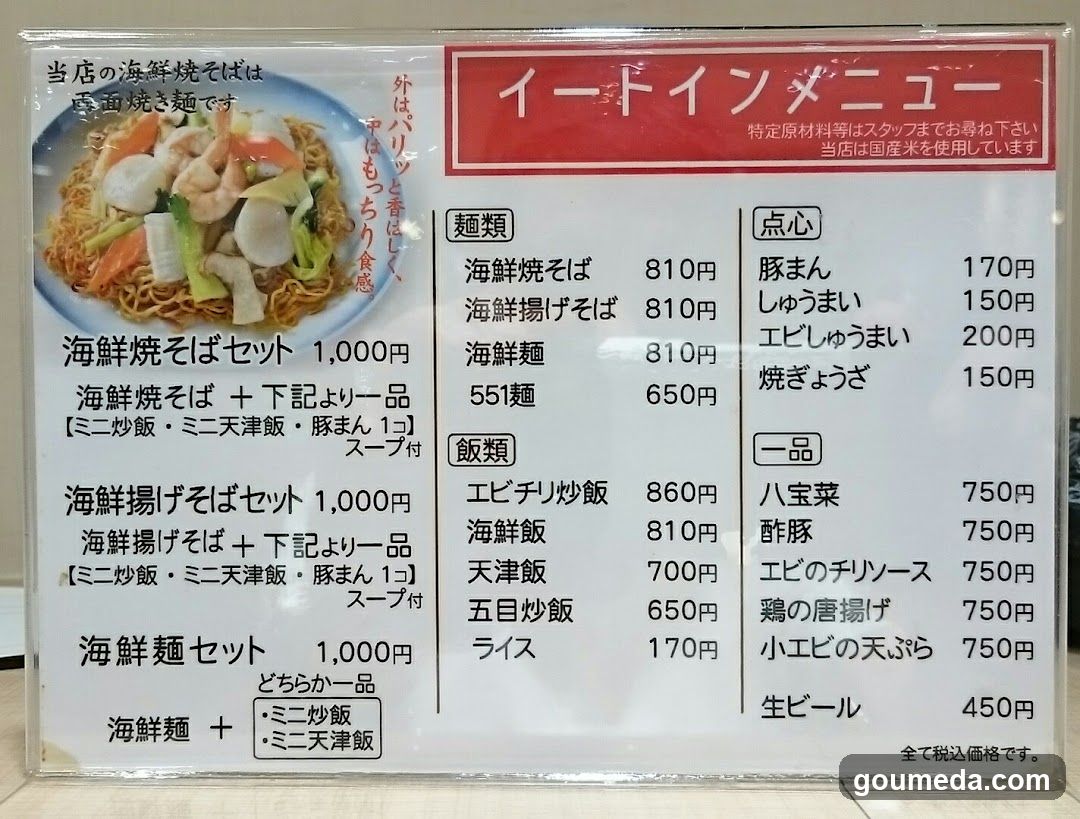 A menu board displaying seafood soba and related dishes with prices in yen, including sets, rice options, and drinks.