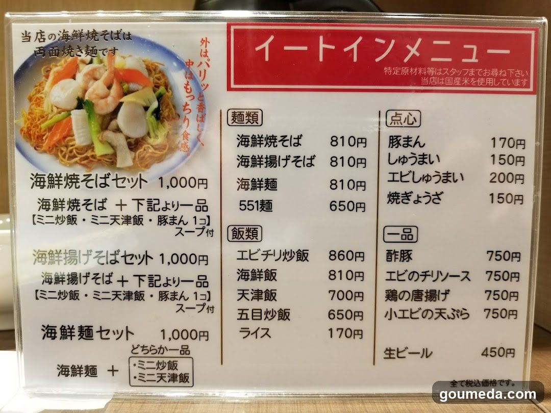 Ie-to-in Menu (Set Meal Menu)