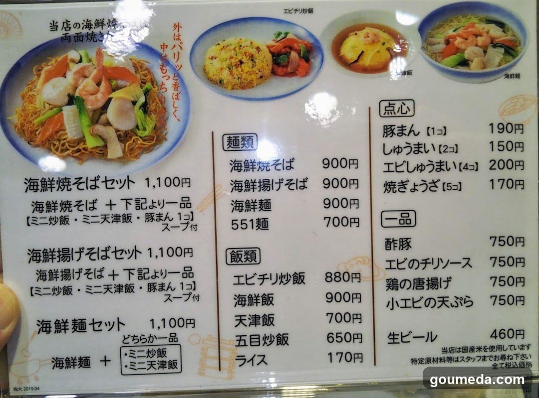 A Japanese seafood noodle menu featuring various sets and dishes with prices in yen.